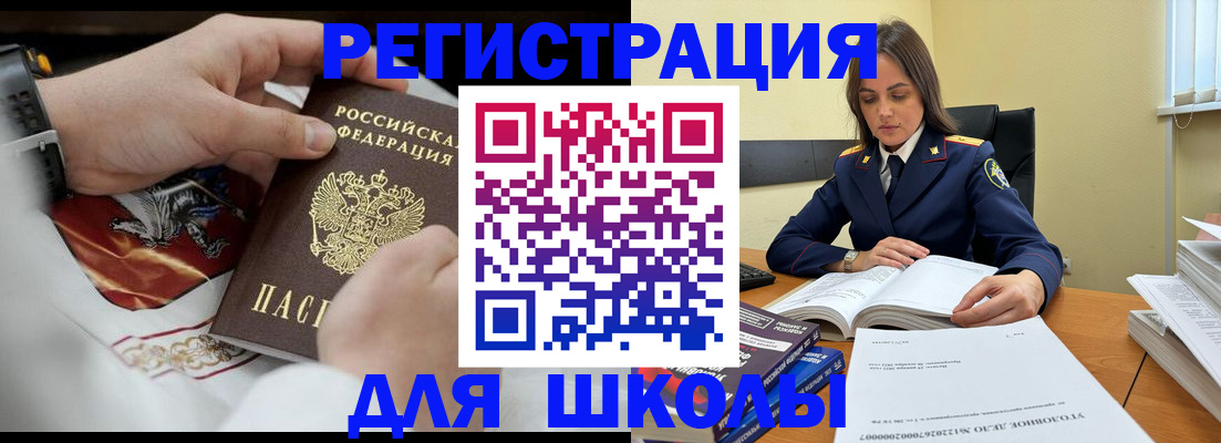 прописка в Орске