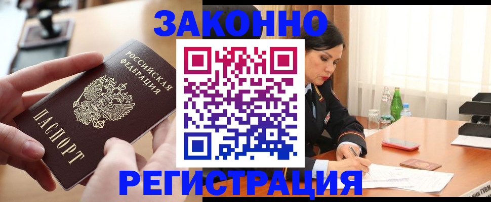 прописка ребенка в Орске