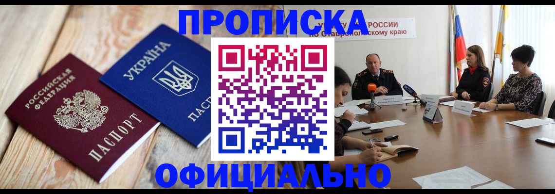 прописка ребенка в Орске