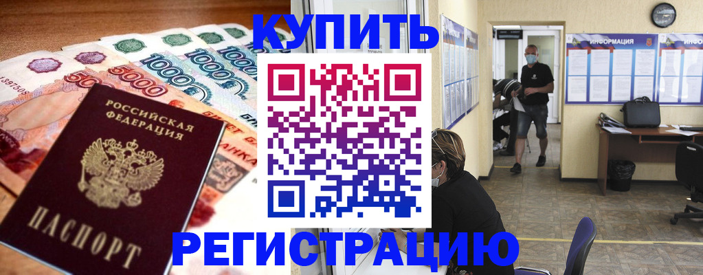 временная регистрация собственник в Орске